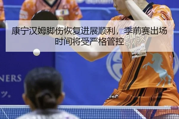 kang-ning-han-mu-jiao-shang-hui-fu-jin-zhan-shun-li-ji-qian-sai-chu-chang-shi-jian-jiang-shou-yan-ge-guan-kong-3-693.jpg
