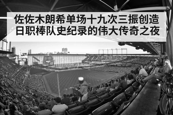 baseball stadium crowd